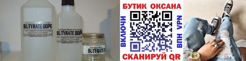 БУТИРАТ жидкий экстази  Белоярский 